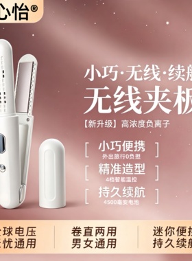 无线夹板直卷两用充电直板夹