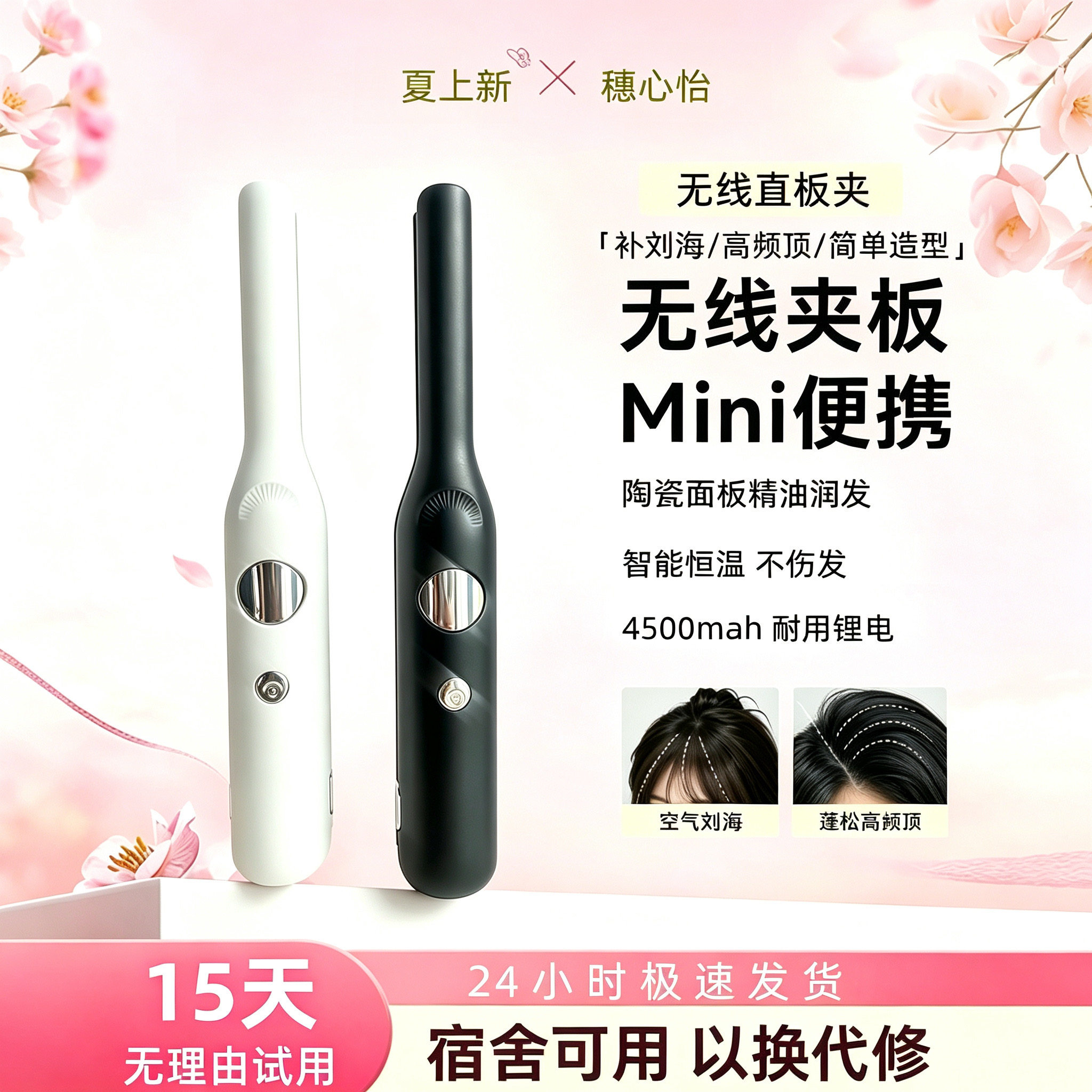 穗心怡男生无线直板夹