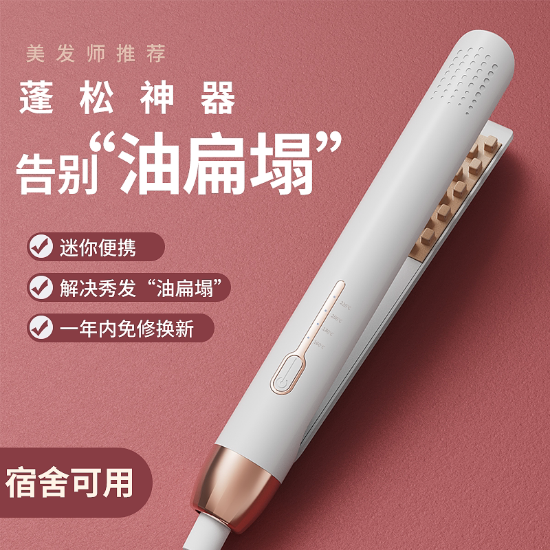 玉米烫须夹板头发蓬松电夹板神器头顶垫发根高颅顶宿舍迷你卷发棒