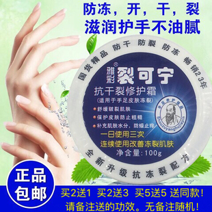 国货精品老牌雅彩裂可宁护手霜 爆拆灵 防冻防手脚干裂膏滋润保湿