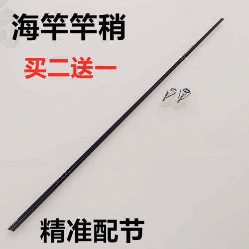 海竿竿稍轮杆配节实心第一节