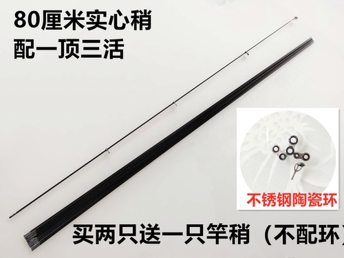 矶钓竿杆稍第一节配件手海实心