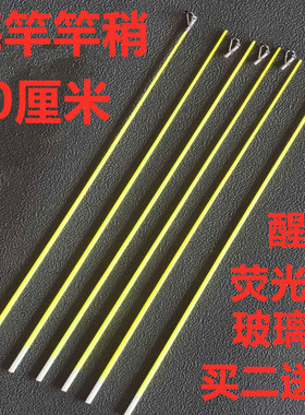 海竿竿稍海竿第一节鱼竿配节尖过线环钓鱼竿尖稍一节玻璃钢实心稍