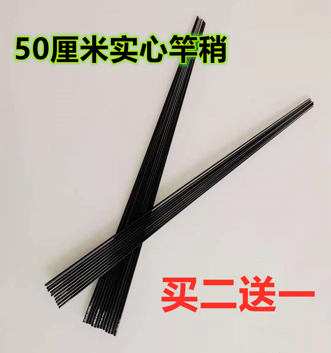 短节竿配节手杆一节实心竿稍杆稍