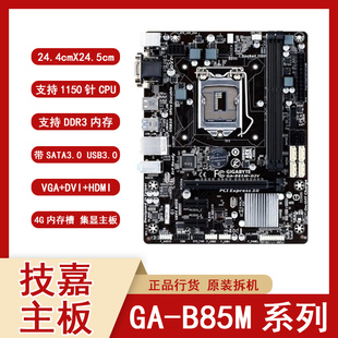 Gigabyte/技嘉 B85M-D3V B85M-D2V 1150集显小板 DDR3 4130 4590