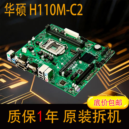 Asus/华硕H110M-C2主板1151