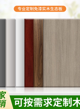 定制实木生态木板橱柜隔板鞋柜挡板定做免漆环保货架搁板衣柜层板