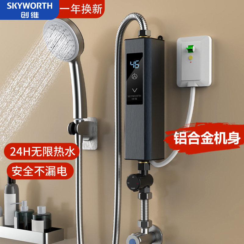 Skyworth/创维 D897即热式电热水器速热式小型恒温出租房洗澡神器
