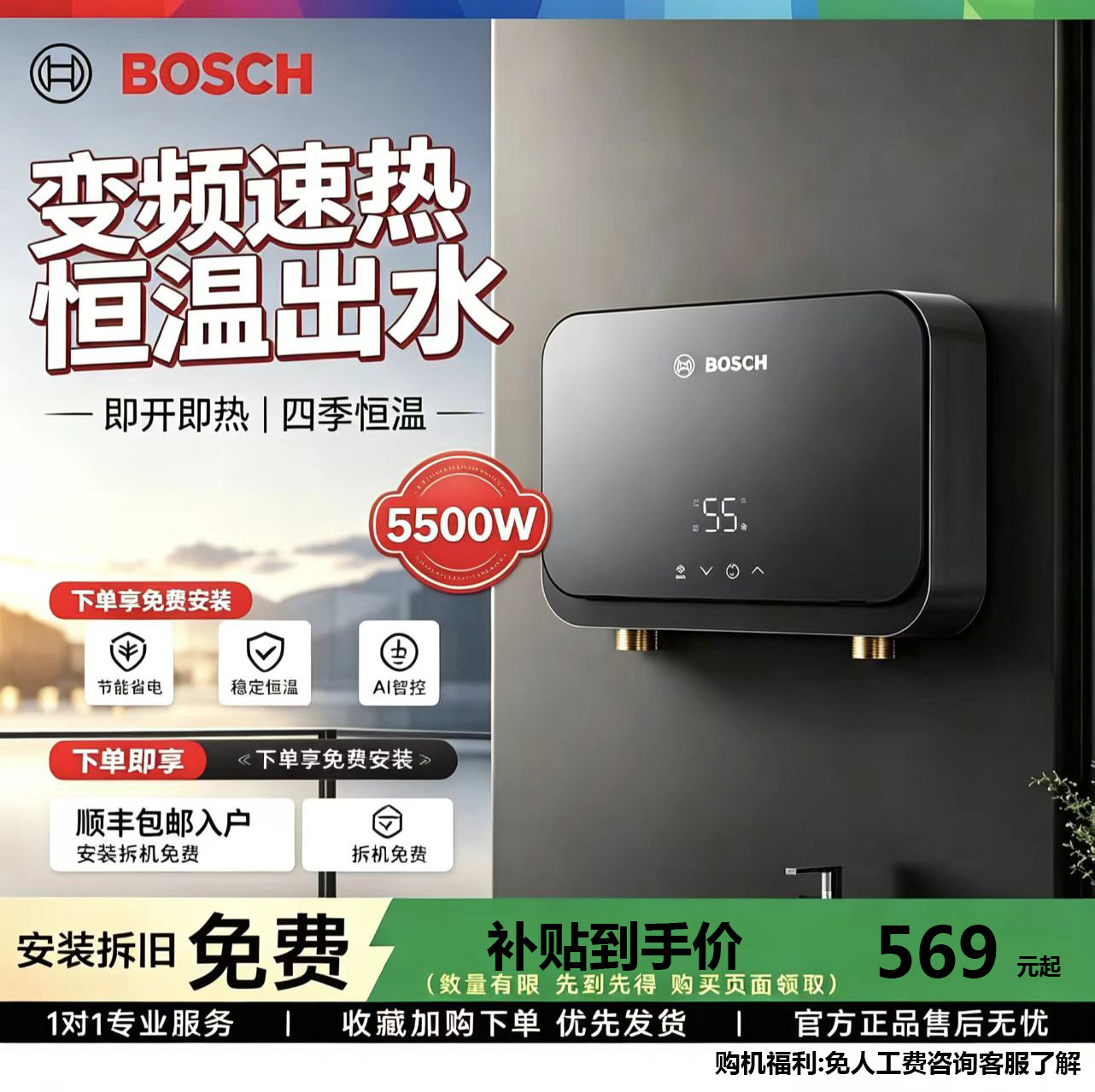 博世5500W变频速热小厨宝恒温