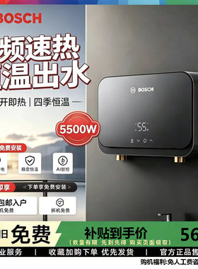 博世5500W变频速热小厨宝恒温