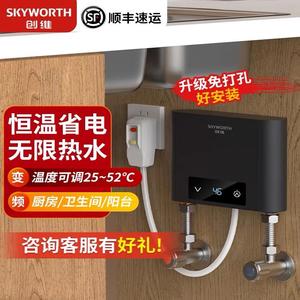 Skyworth/创维即热式小厨宝家用厨房卫生间小型恒温速热型热水宝