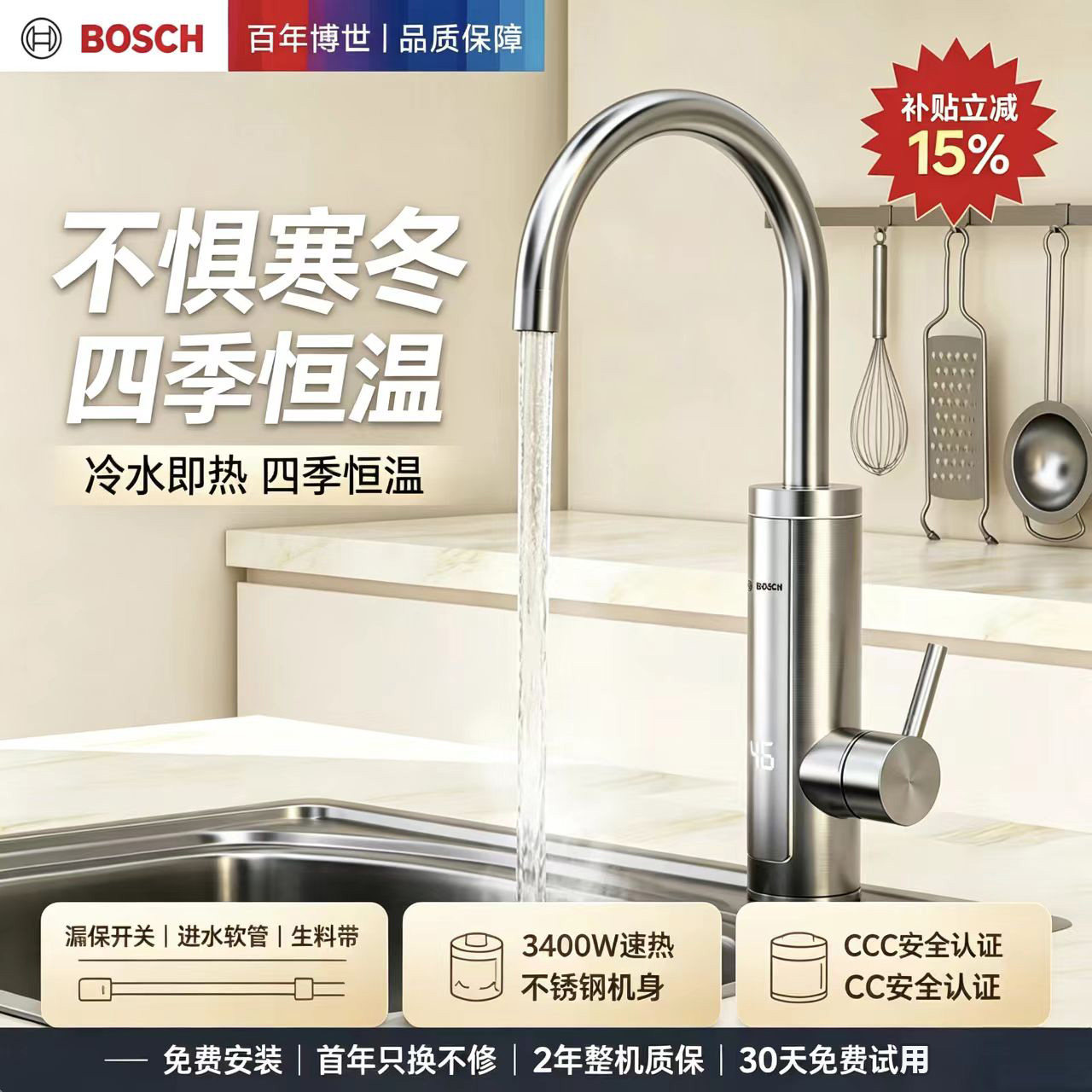 博世变频即开即热电热水龙头