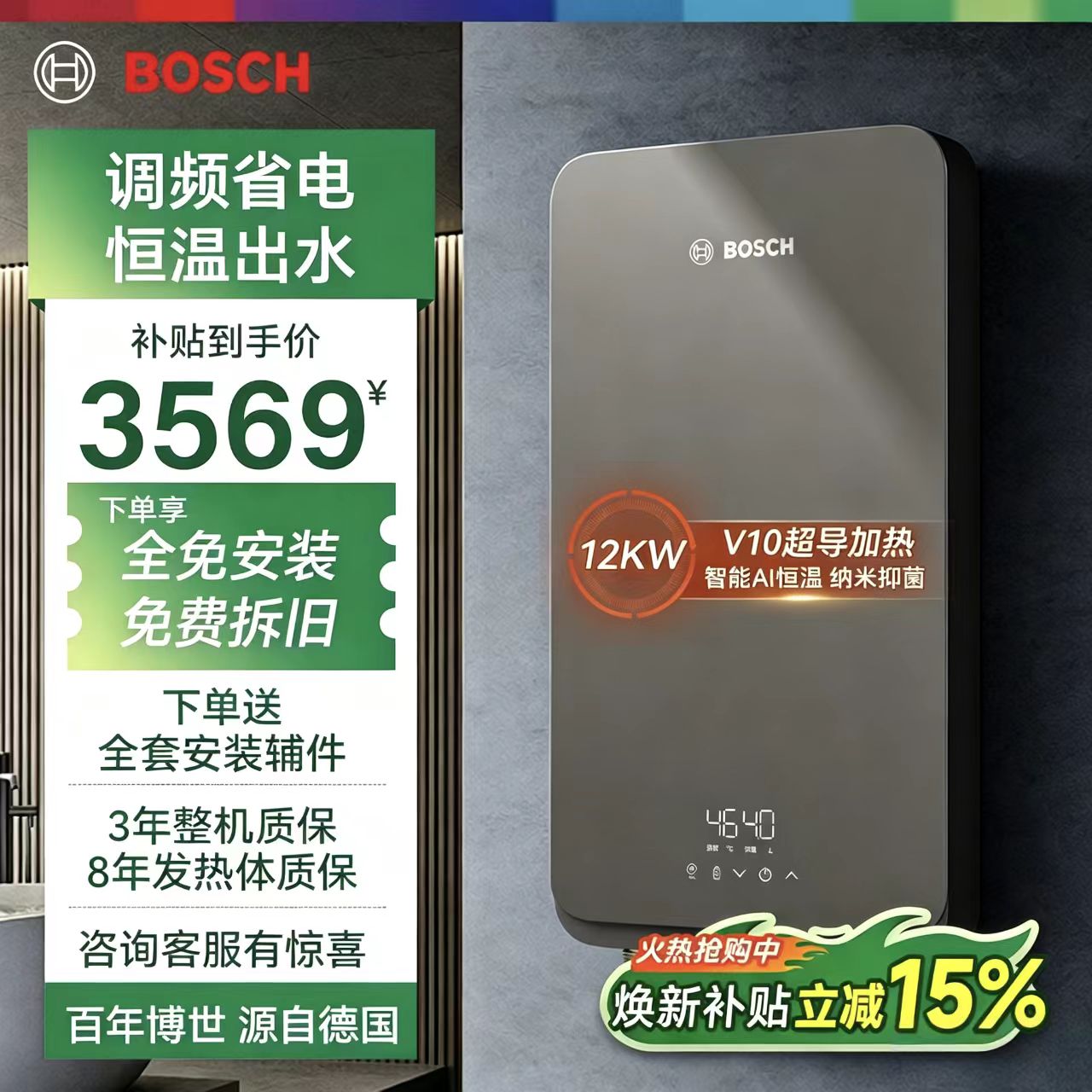 博世12KW即热恒温电热水器
