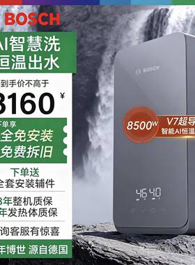 博世即热8500W无极变频恒温