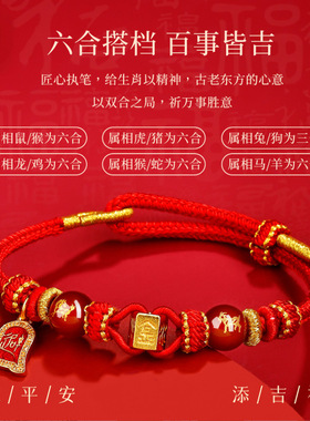 2026本命年红绳手链属马鼠牛兔红色编织绳太岁护身符男女马年手绳