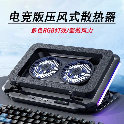 适用联想拯救者Y7000 2025 15.3英寸电脑压风式散热器电竞支架