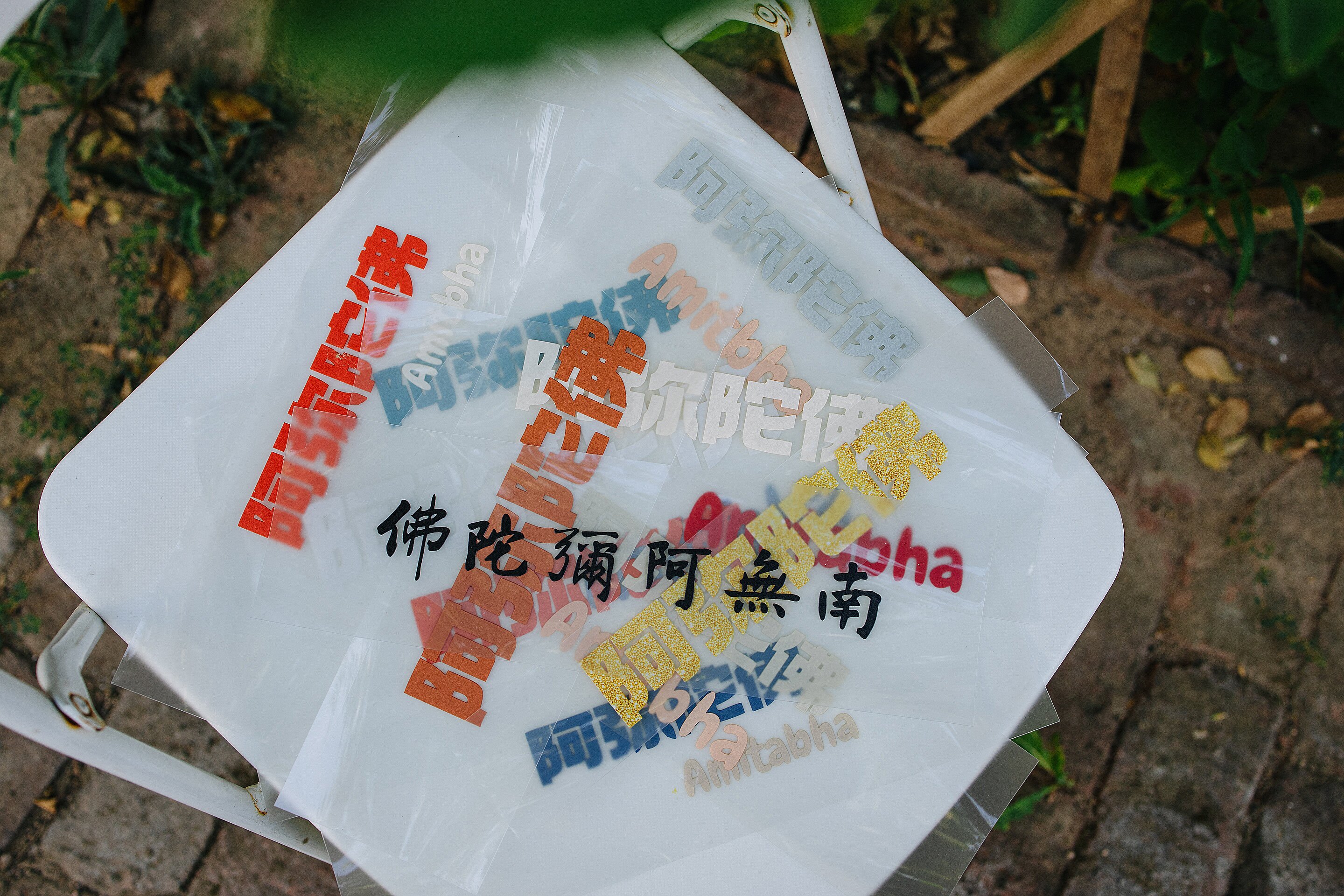 包邮阿弥陀佛贴纸车贴 玻璃贴纸 防水透明 不伤车漆 彩色创意贴纸