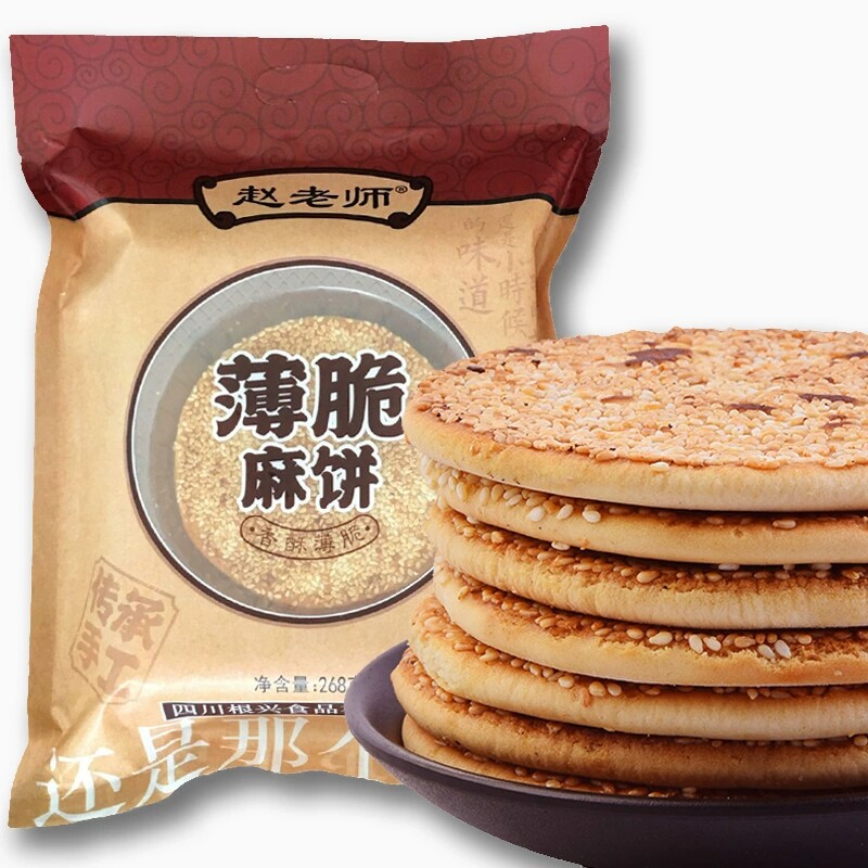 2份减3元 赵老师薄脆麻饼268gx2袋 每袋5个共10个 内江特产