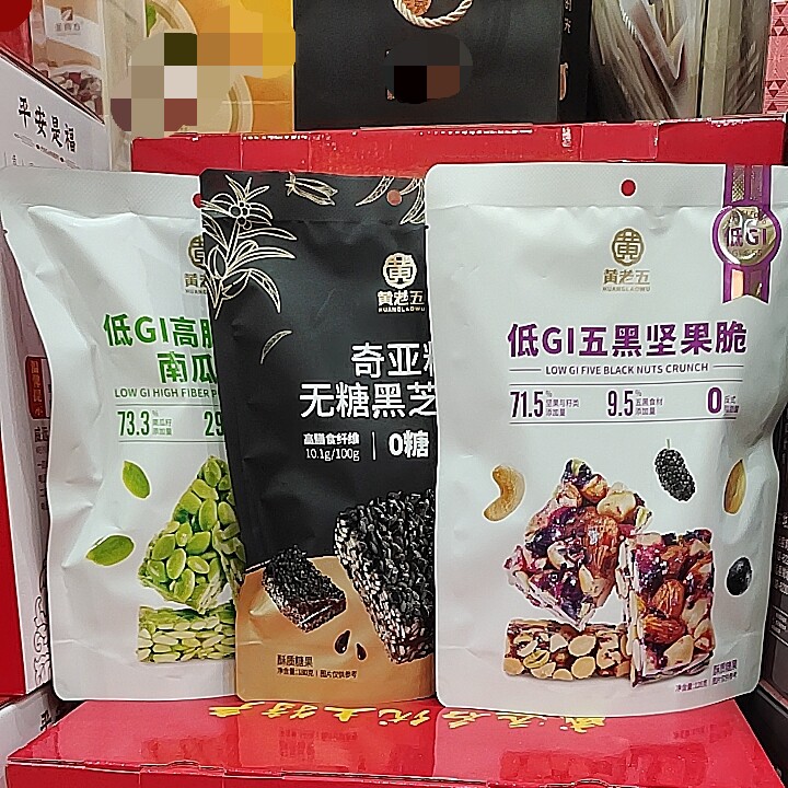 2份减5元 黄老五低gi五黑坚果酥/南瓜仁酥 无糖黑芝麻酥 威远特产