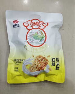 2份减5元 黄老五红糖糯米脆288g 独立包装 威远特产