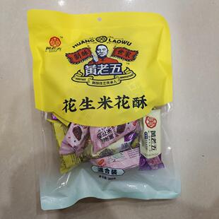 满30元包邮 黄老五米花酥360g混装 原味+黑米味+椒盐味 威远特产