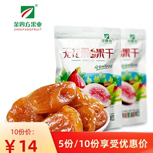 满30元包邮 金四方无花果果脯248g 休闲零食水果脯 内江威远特产