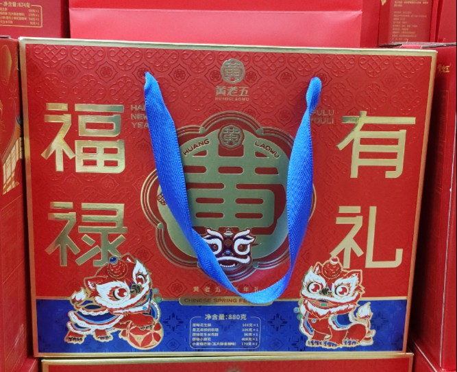 2盒减5元 黄老五福禄有礼礼盒880g 花生酥核桃软糖米花酥麻花酥