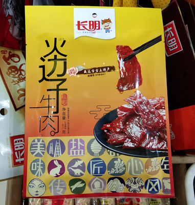 包邮2袋减3元 长明火边子牛肉片118g五香味 独立装 自贡特产