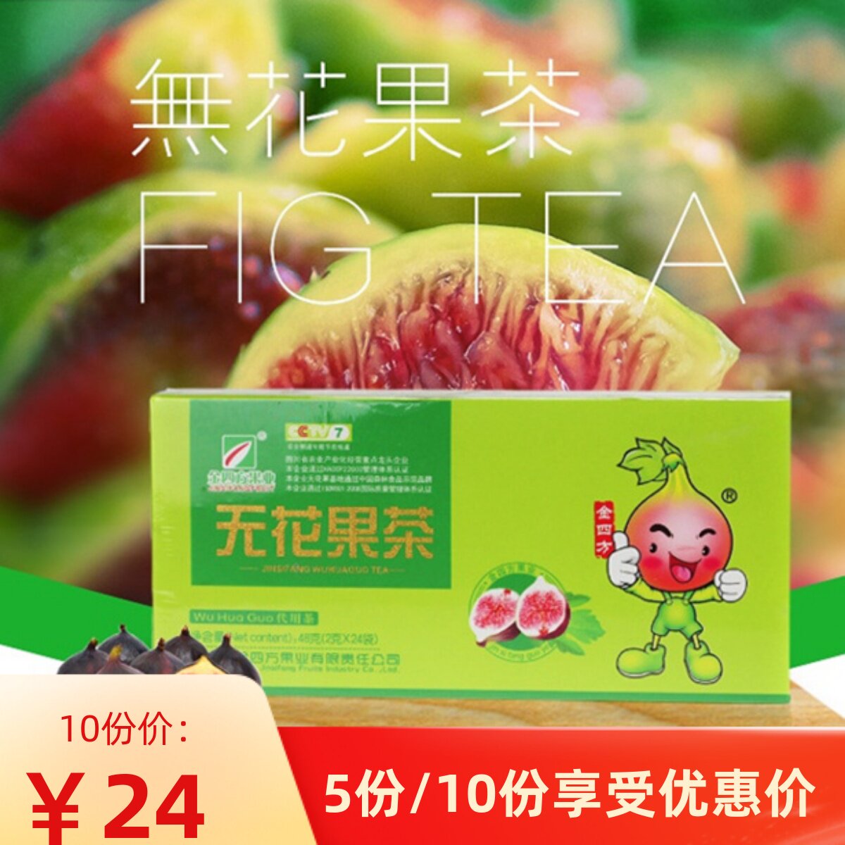 满30元包邮 金四方无花果茶48g 50元两盒 水果花草茶 威远特产