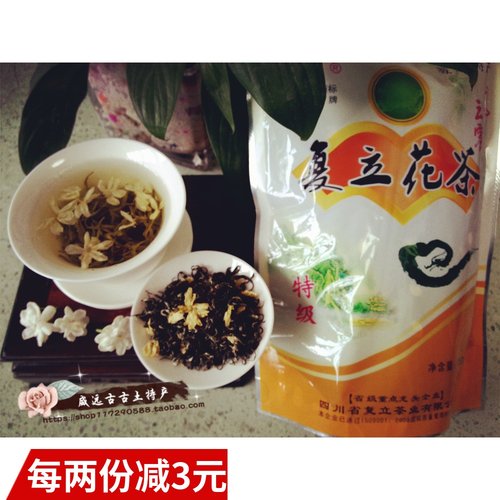 2份减3元 沐春“复立特级”茉莉花茶250g 高山云雾 威远特产 包邮