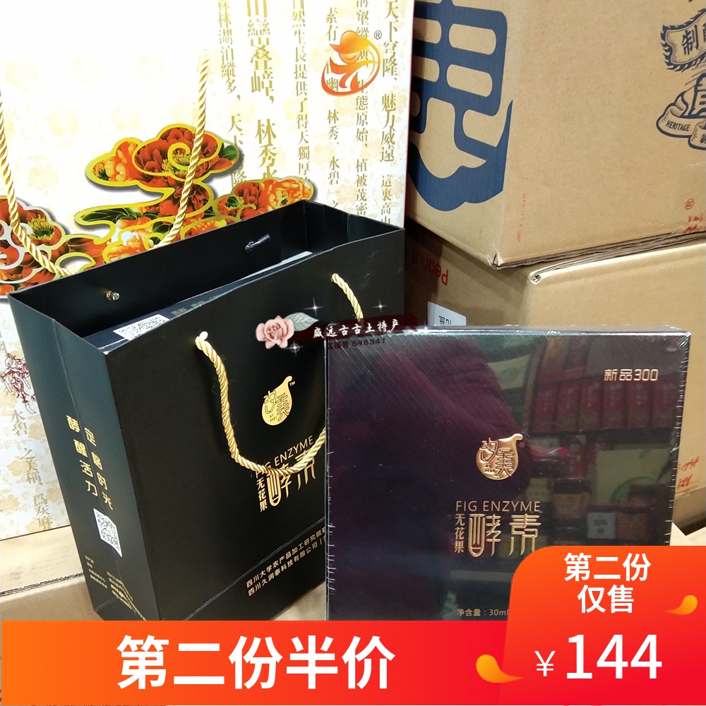第二盒半价 久润泰汐美无花果酵素30mlX10支 复合饮料 两盒为一提