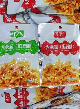 包邮两份减3元 周萝卜大头菜80gX15袋 麻辣鲜香下饭咸菜 威远特产