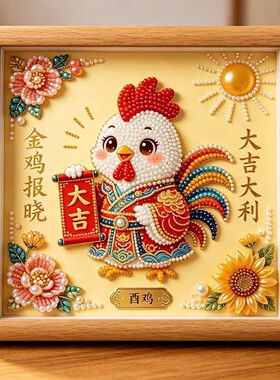 十二生肖珍珠画儿童手工DIY点钻粘贴画相框摆台画学生diy手工作业