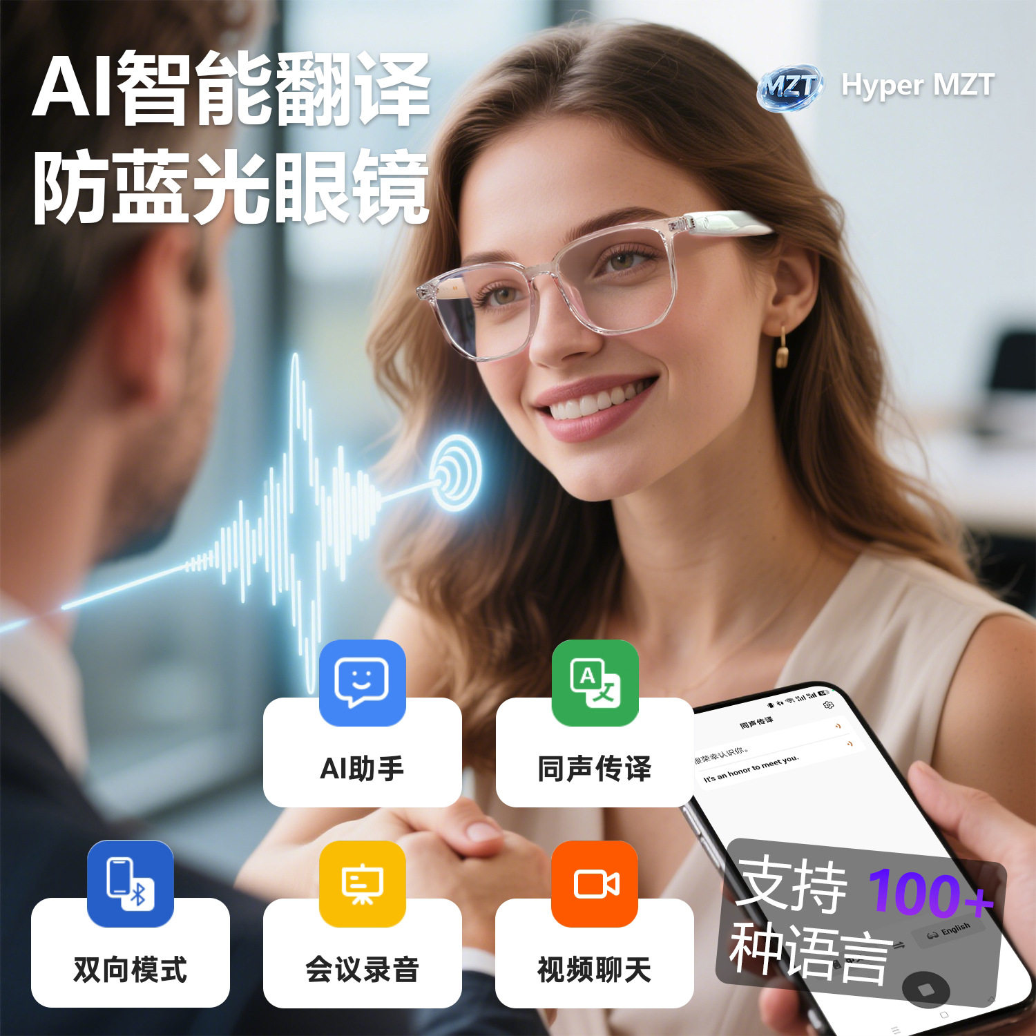 AI智能蓝牙眼镜支持多语言翻译听歌通话防紫外线偏光镜片