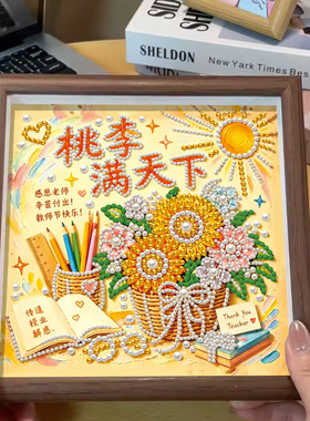 教师节礼物儿童手工diy珍珠画学生点钻粘贴画亲手制作送老师礼品
