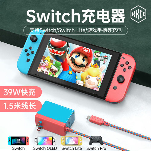 适用于任天堂游戏机充电器SWITCH带线ns电源适配器手柄红蓝配色
