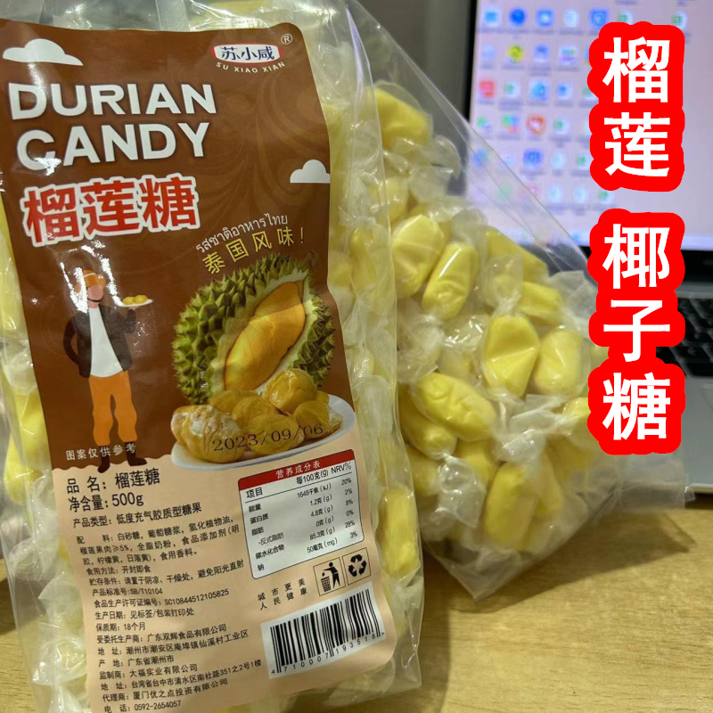 苏小咸榴莲糖椰子糖袋装500g香浓美味软糖年货大包休闲零食包邮