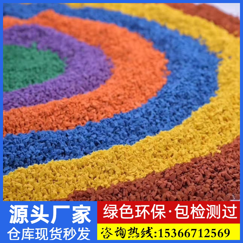 epdm橡胶颗粒塑胶跑道地胶户外彩色室外地板幼儿园篮球场地面材料