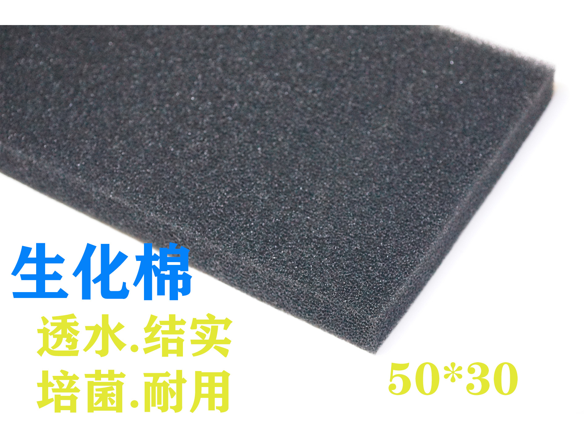 加厚净水养鱼海绵过滤棉