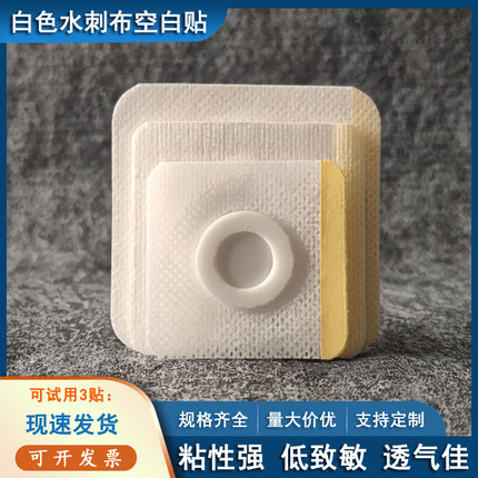 睿翼水刺布空贴肚脐贴空白贴空心贴穴位贴敷膏贴透气胶布三伏贴布