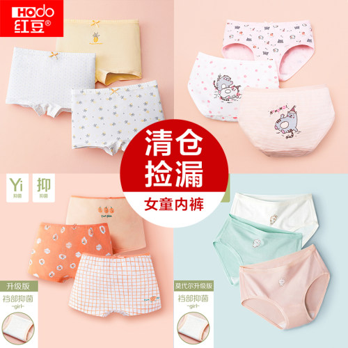 红豆女童纯棉抗菌内裤清仓捡漏
