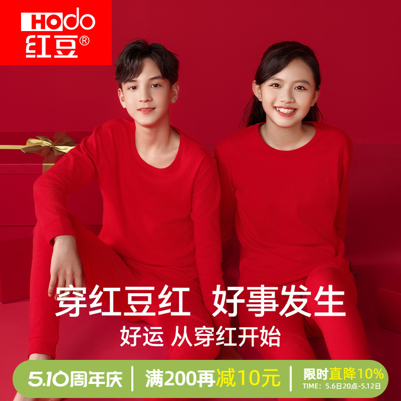红豆青少年秋衣秋裤本命年红色内衣套装2025蛇年大童全棉保暖内衣