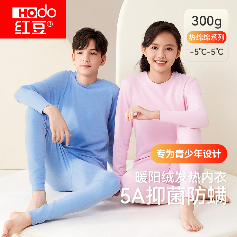 红豆青少年暖阳绒发热保暖内衣