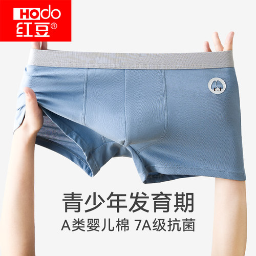 红豆青少年纯棉抗菌平角内裤