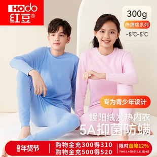 红豆青少年发热保暖内衣套初中高中学生少女秋衣秋裤男大童棉毛衫