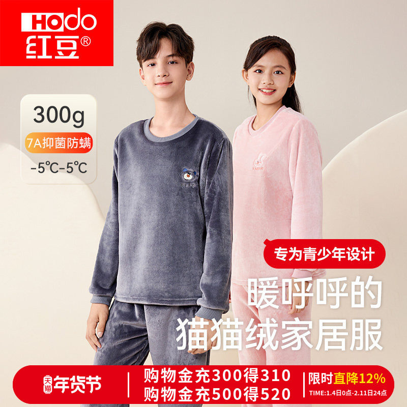 红豆加厚法兰绒睡衣少女2025秋冬新款男青少年珊瑚绒家居服套装,女士内衣/男士内衣/家居服,睡衣/家居服套装,淘宝优惠券,粉丝福利购,淘宝优惠卷