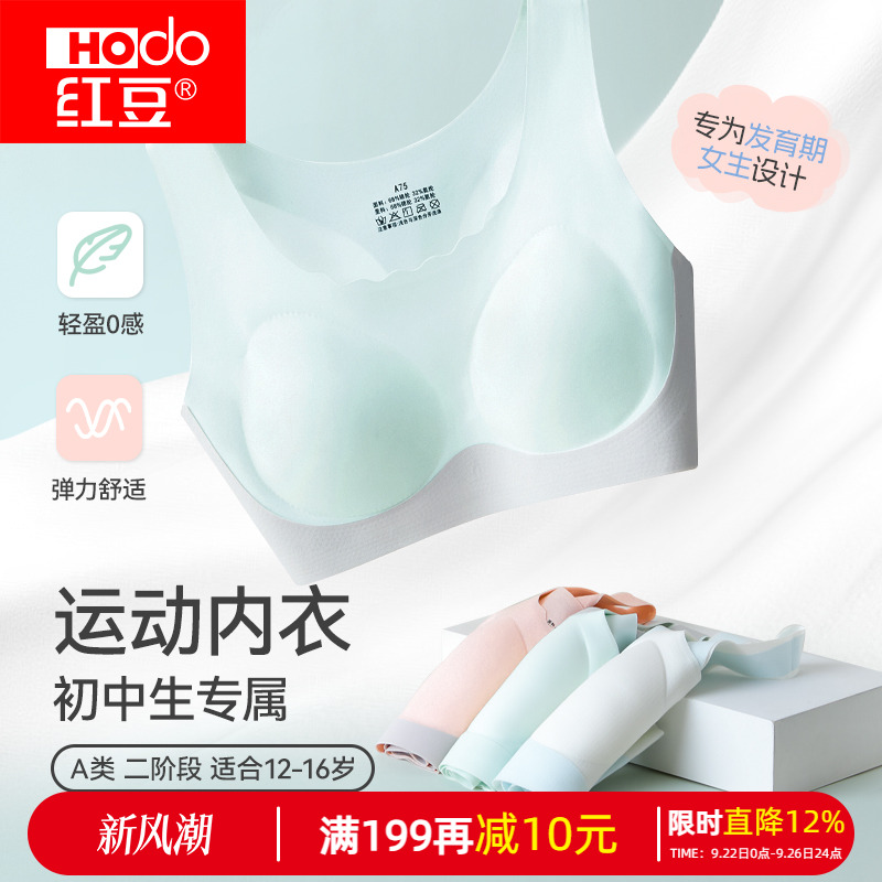 红豆少女内衣青春发育期运动文胸