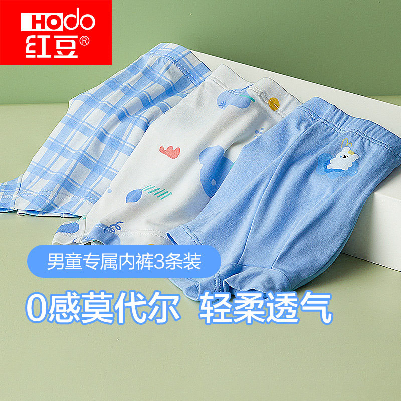 红豆男童平角内裤纯棉里裆莫代尔棉抗菌短裤四季款中大童不夹PP