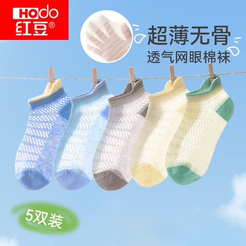 红豆儿童夏季薄款网眼透气袜子