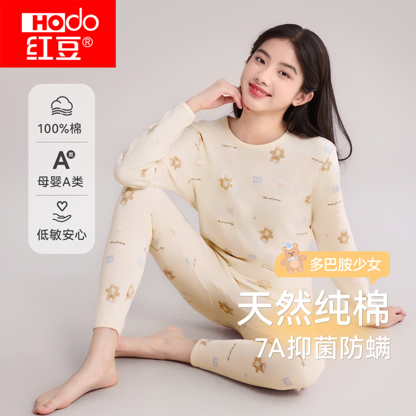 红豆少女纯棉内衣套装打底青少年初高中大童全棉秋冬保暖秋衣秋裤